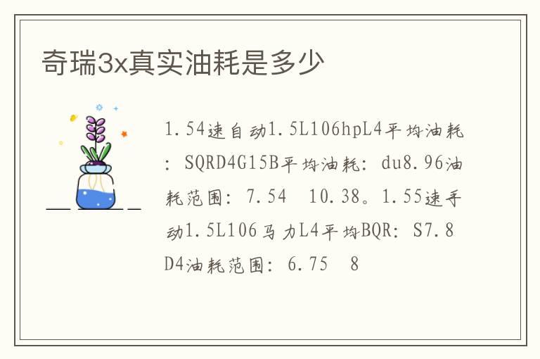 奇瑞3x真实油耗是多少