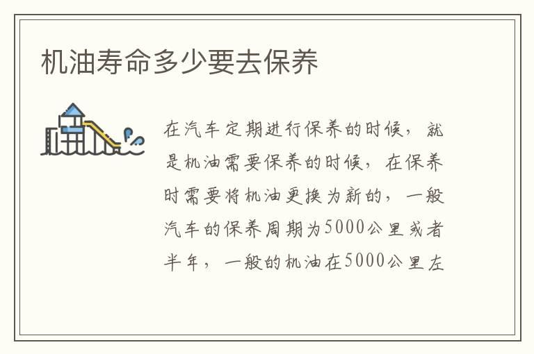 机油寿命多少要去保养
