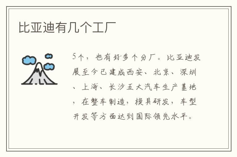 比亚迪有几个工厂
