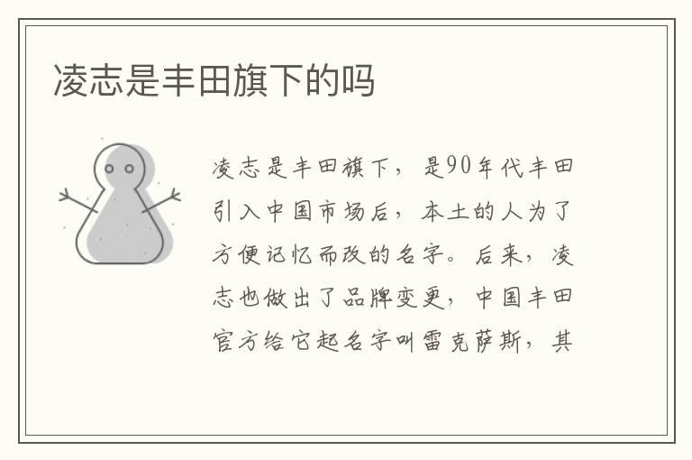 凌志是丰田旗下的吗
