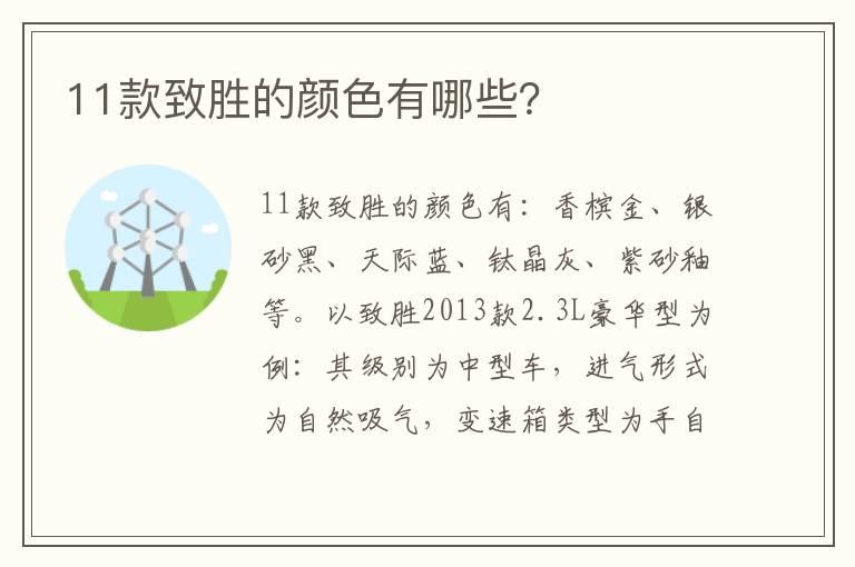 11款致胜的颜色有哪些？