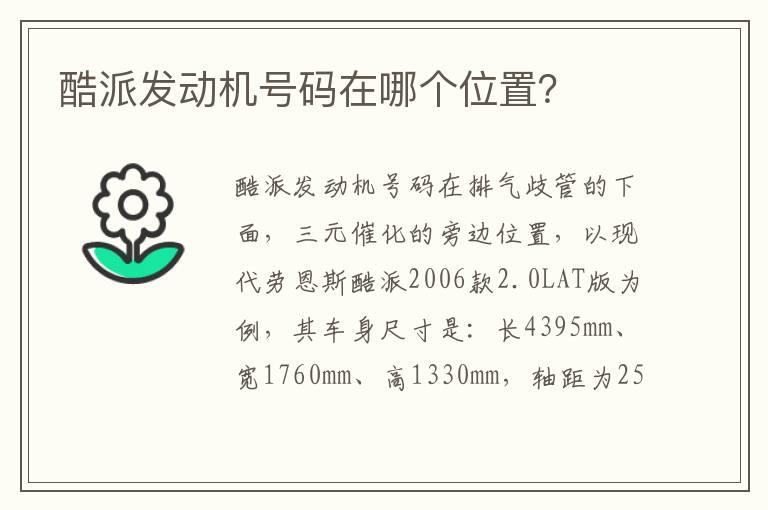 酷派发动机号码在哪个位置？