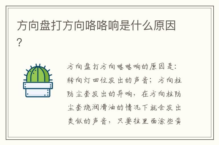 方向盘打方向咯咯响是什么原因？
