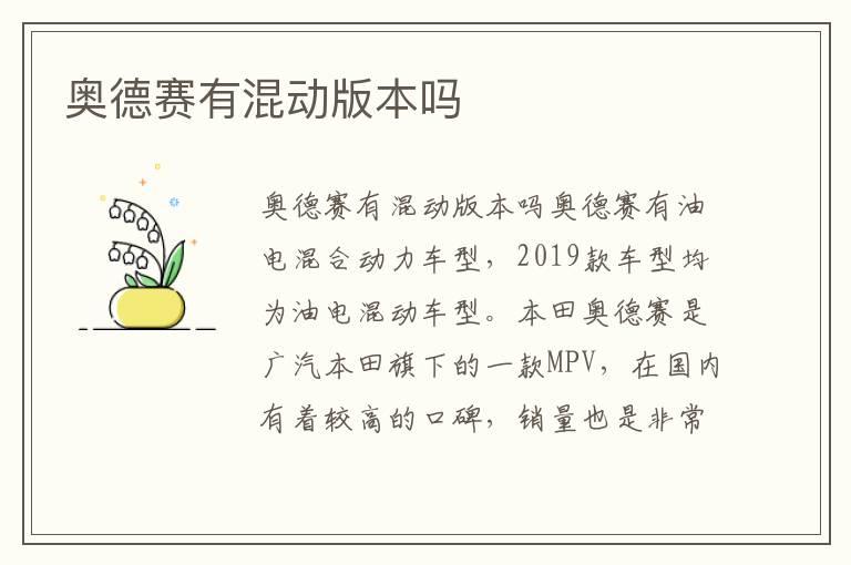 奥德赛有混动版本吗