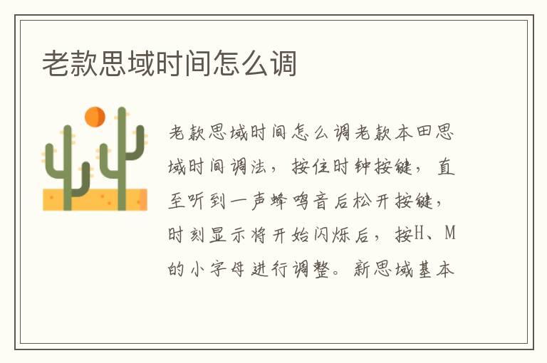 老款思域时间怎么调