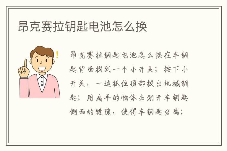 昂克赛拉钥匙电池怎么换