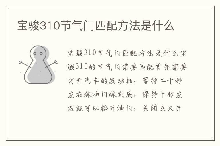 宝骏310节气门匹配方法是什么