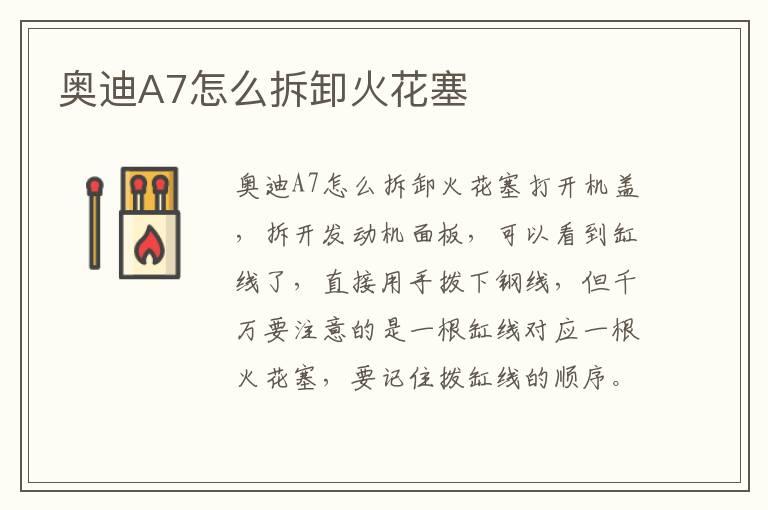 奥迪A7怎么拆卸火花塞