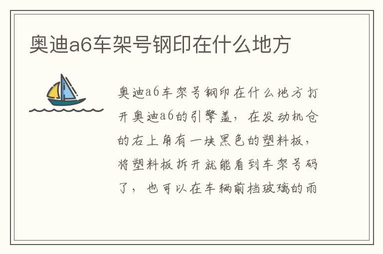 奥迪a6车架号钢印在什么地方