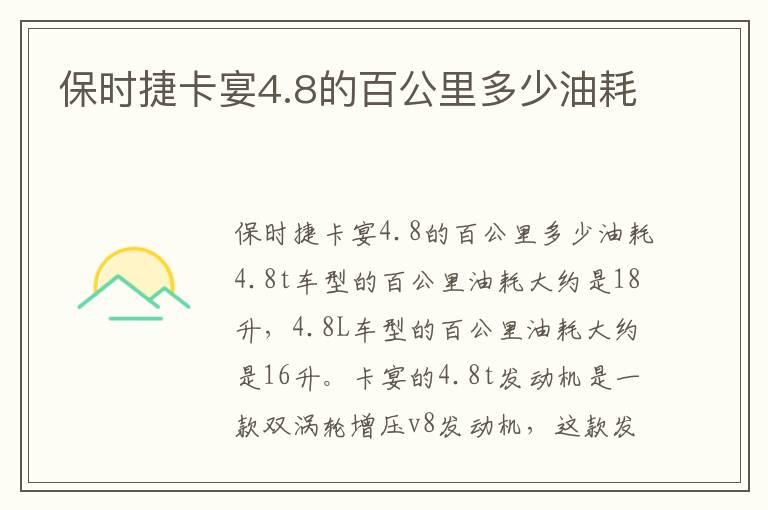 保时捷卡宴4.8的百公里多少油耗