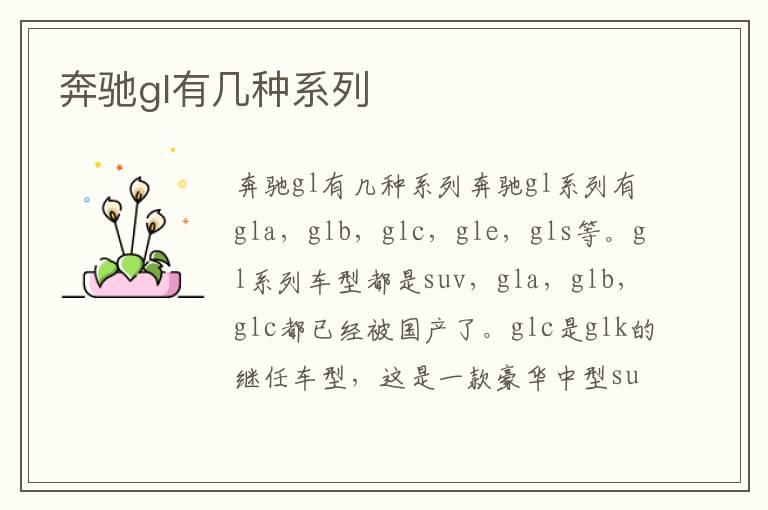 奔驰gl有几种系列