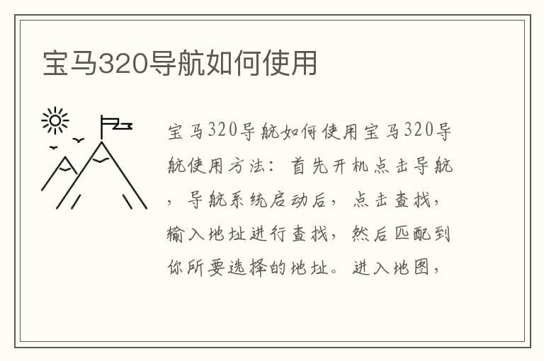 宝马320导航如何使用