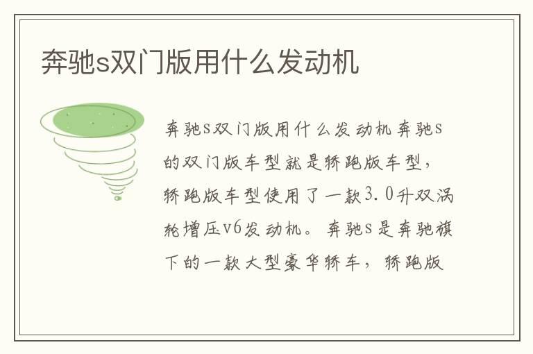奔驰s双门版用什么发动机