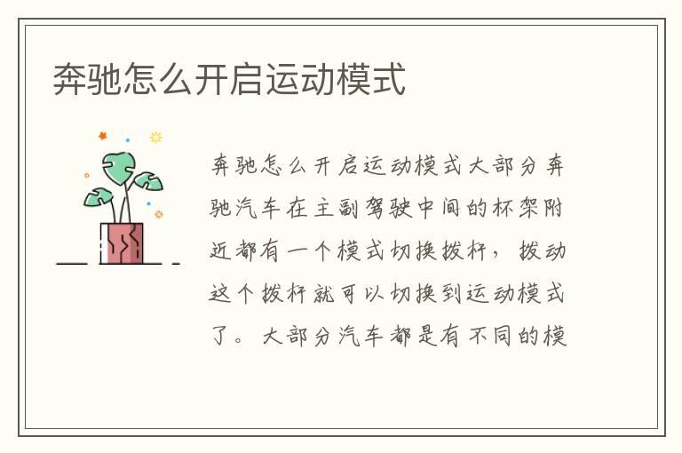 奔驰怎么开启运动模式
