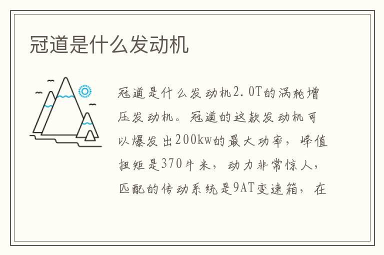 冠道是什么发动机