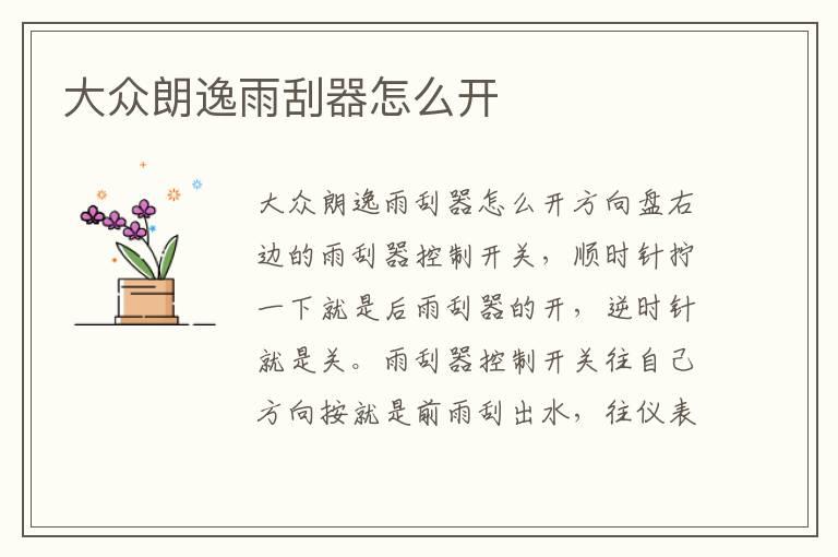 大众朗逸雨刮器怎么开