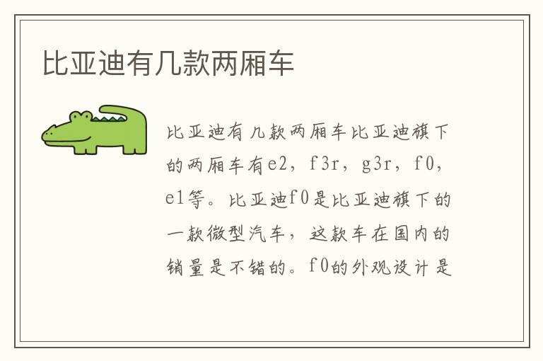 比亚迪有几款两厢车