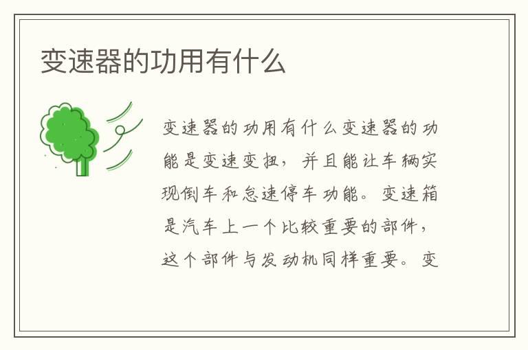 变速器的功用有什么