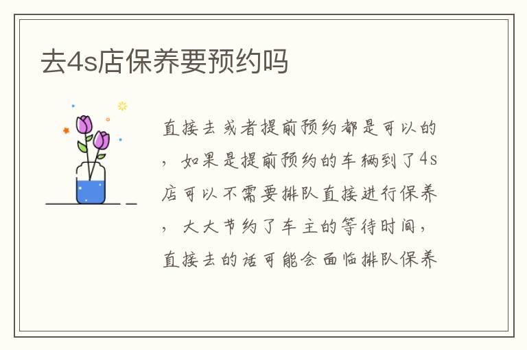 去4s店保养要预约吗