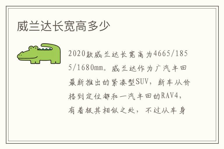 威兰达长宽高多少