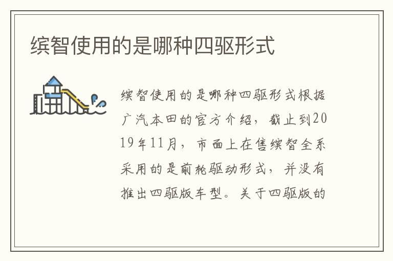 缤智使用的是哪种四驱形式