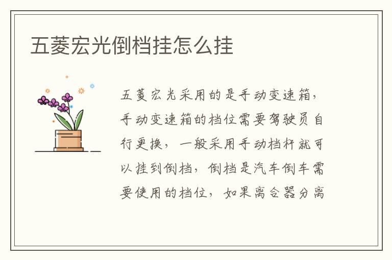 五菱宏光倒档挂怎么挂