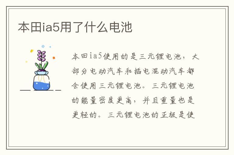 本田ia5用了什么电池