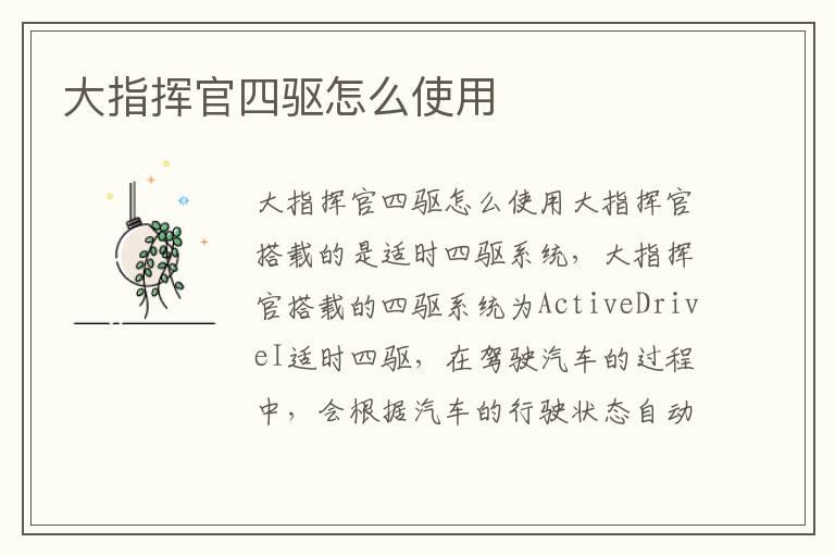 大指挥官四驱怎么使用