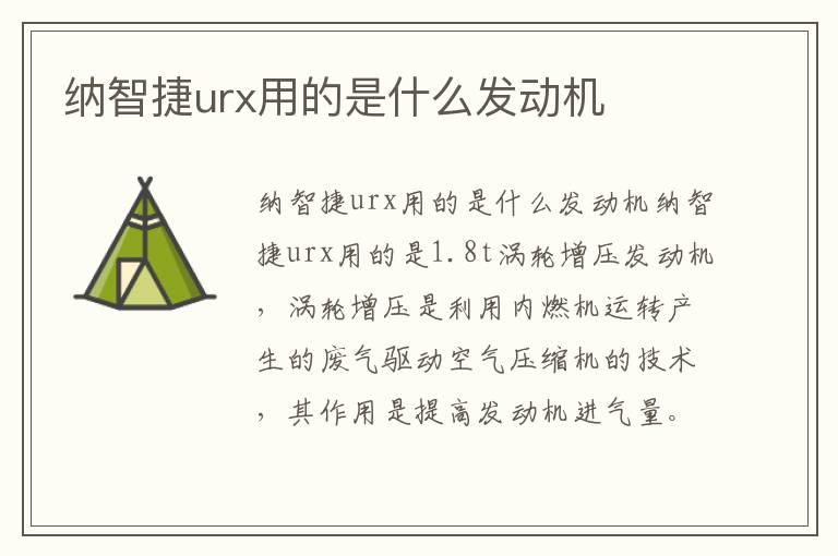 纳智捷urx用的是什么发动机