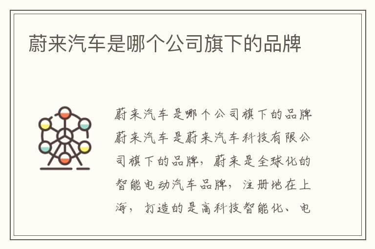 蔚来汽车是哪个公司旗下的品牌