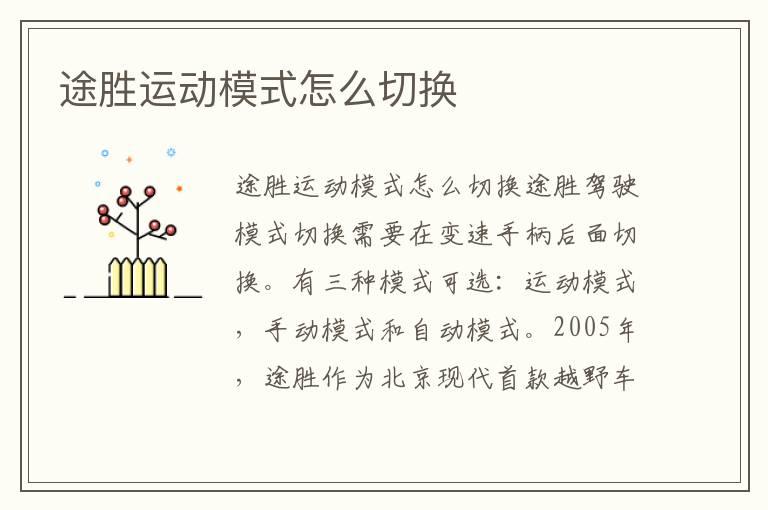 途胜运动模式怎么切换