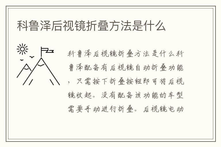 科鲁泽后视镜折叠方法是什么