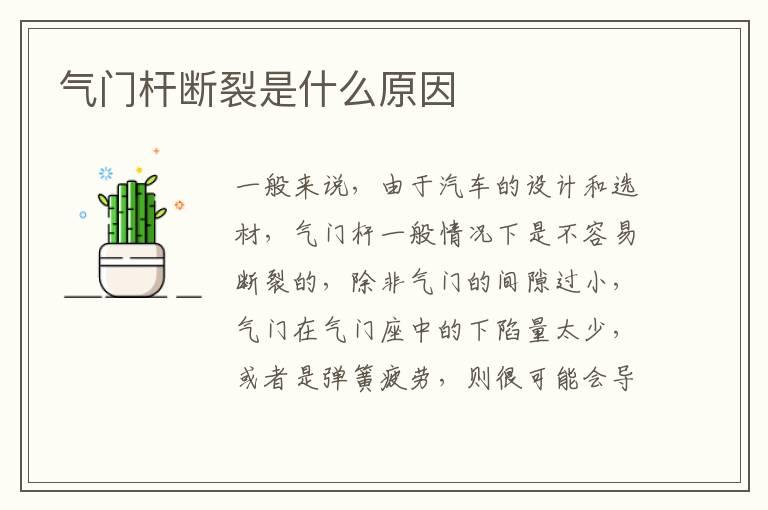 气门杆断裂是什么原因