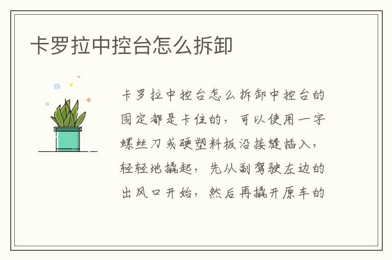 卡罗拉中控台怎么拆卸