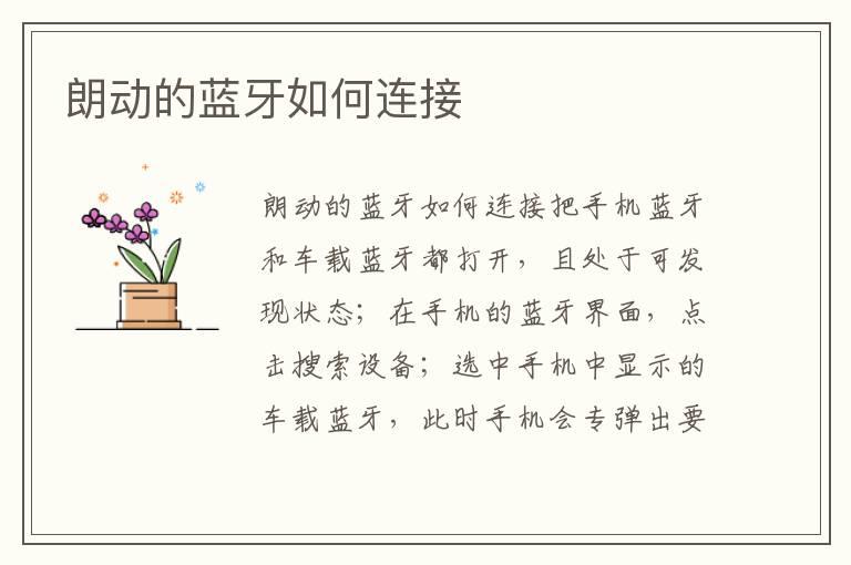 朗动的蓝牙如何连接