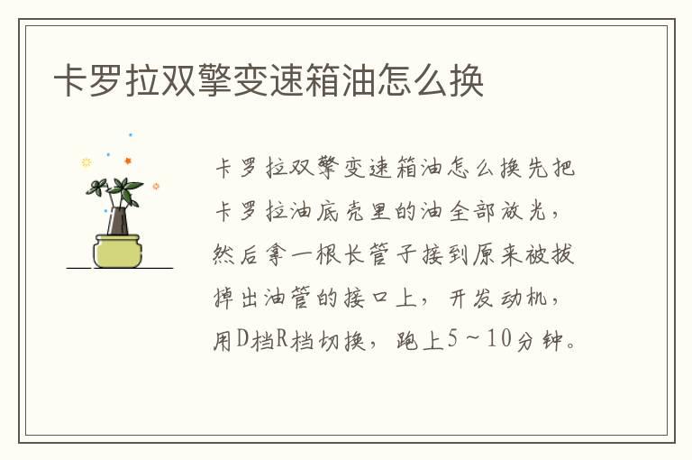 卡罗拉双擎变速箱油怎么换