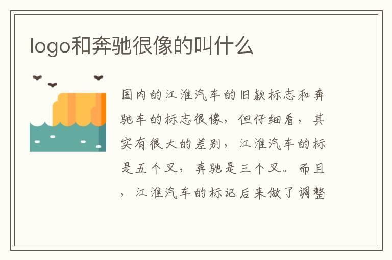 logo和奔驰很像的叫什么