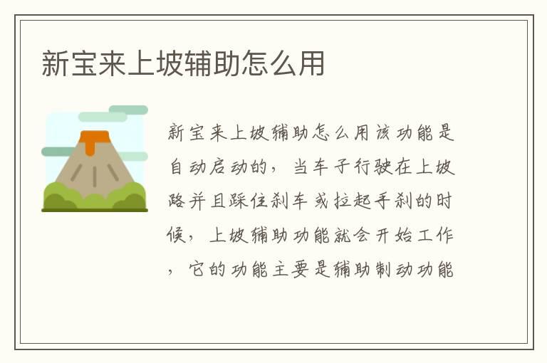 新宝来上坡辅助怎么用