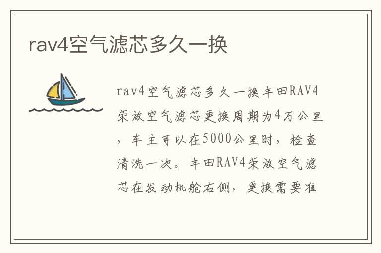 rav4空气滤芯多久一换