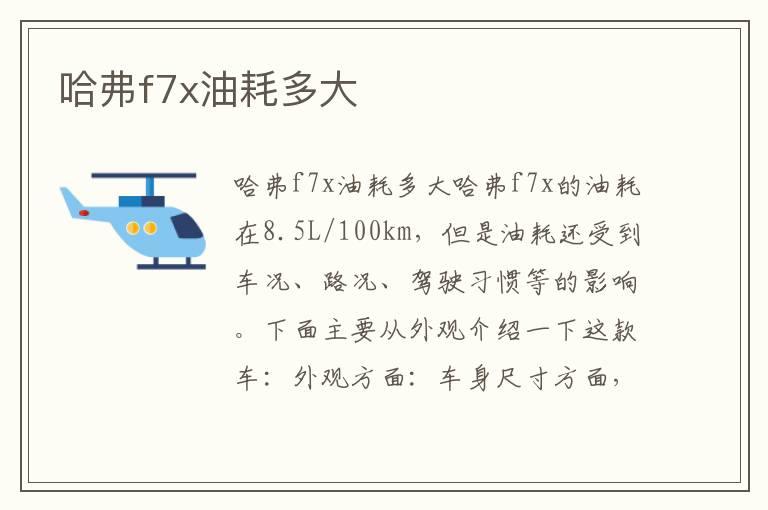 哈弗f7x油耗多大