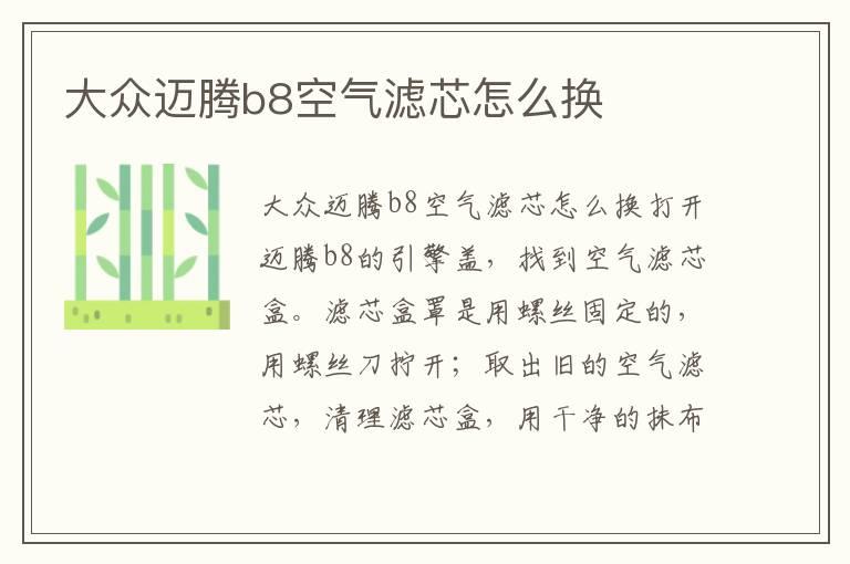 大众迈腾b8空气滤芯怎么换