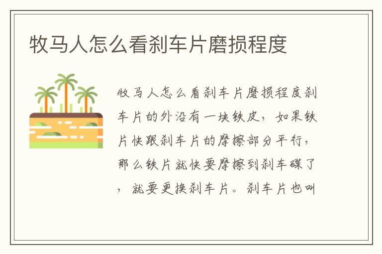 牧马人怎么看刹车片磨损程度