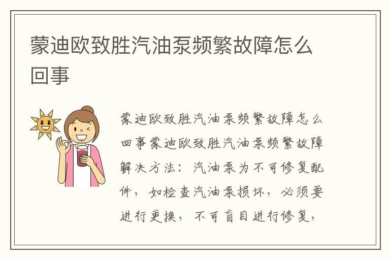 蒙迪欧致胜汽油泵频繁故障怎么回事