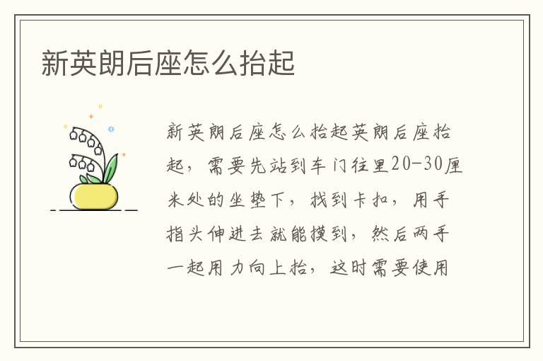 新英朗后座怎么抬起