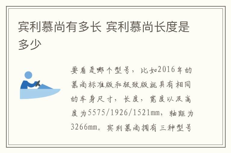 宾利慕尚有多长 宾利慕尚长度是多少