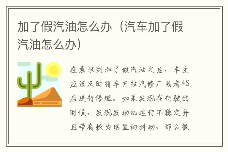 加了假汽油怎么办（汽车加了假汽油怎么办）