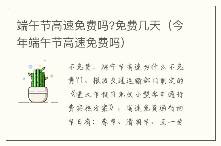 端午节高速免费吗?免费几天（今年端午节高速免费吗）