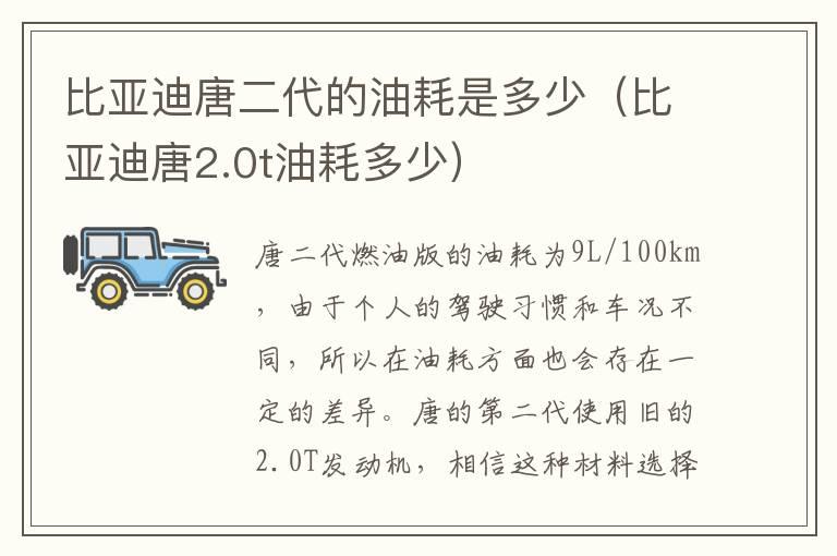 比亚迪唐二代的油耗是多少（比亚迪唐2.0t油耗多少）