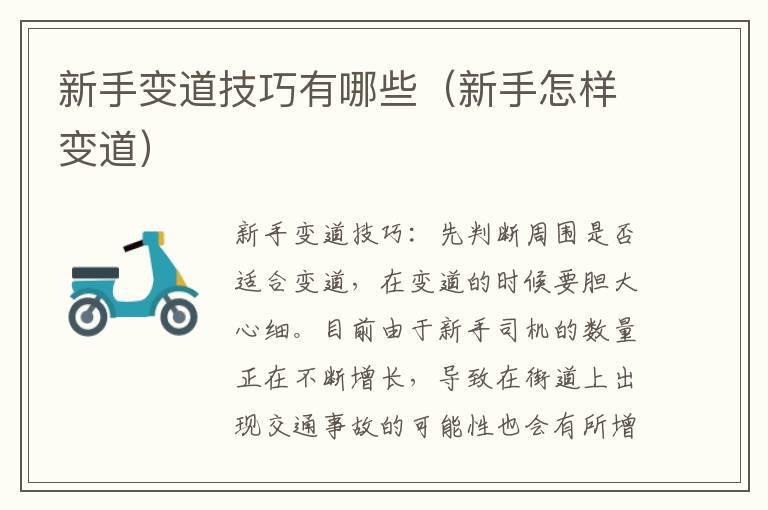 新手变道技巧有哪些（新手怎样变道）