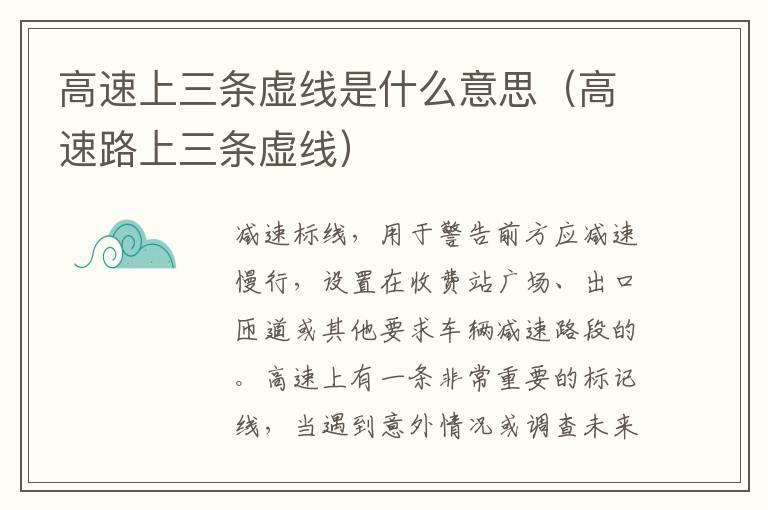 高速上三条虚线是什么意思（高速路上三条虚线）